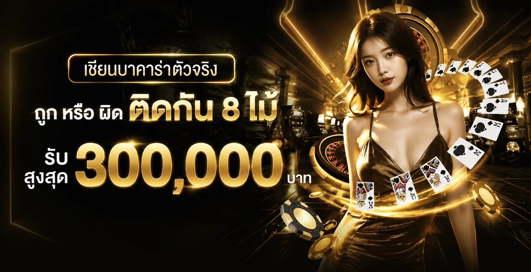 แบนเนอร์ TOPONE บาคาร่าและเกมโต๊ะพร้อมแนวทางตรวจระบบ
